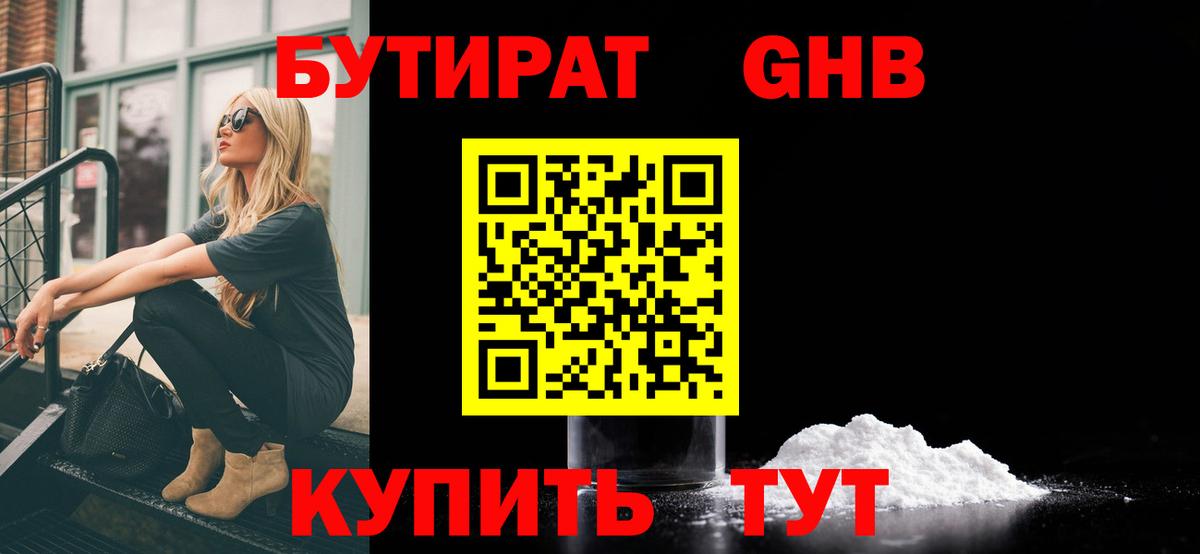 Тайшет  БУТИРАТ  Вход с VPN  Бутират оксана 