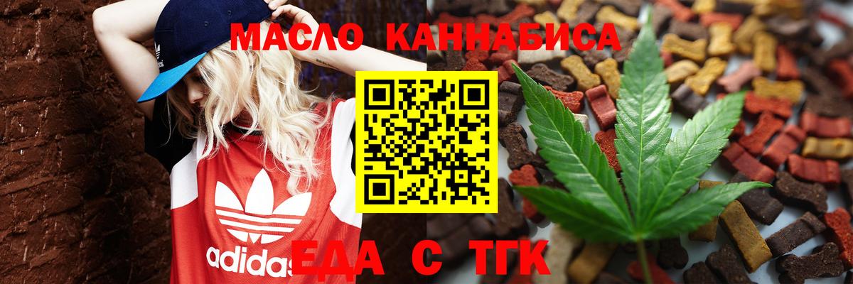 Печенье с ТГК марихуана Тайшет
