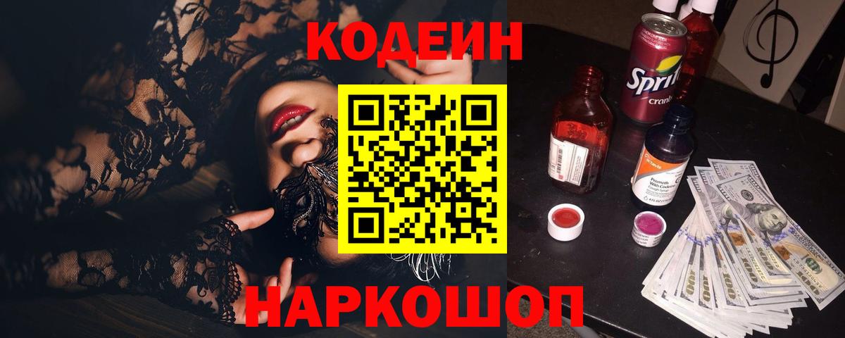 Кодеиновый сироп Lean напиток Lean (лин) Тайшет