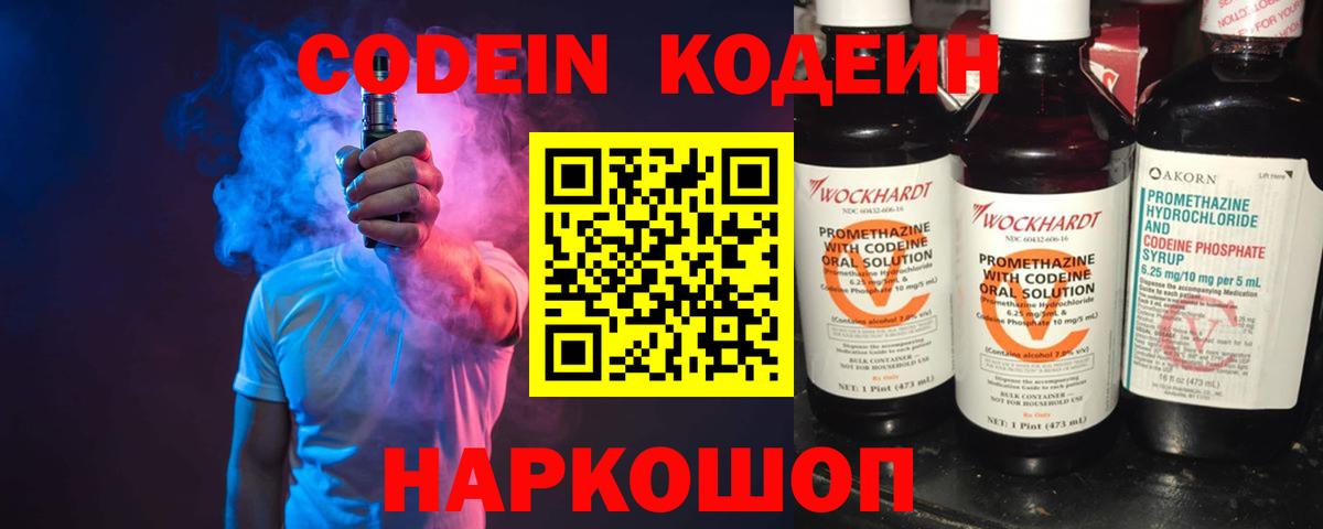Codein Purple Drank  Кодеин напиток Lean (лин)  Тайшет  Вход с VPN 